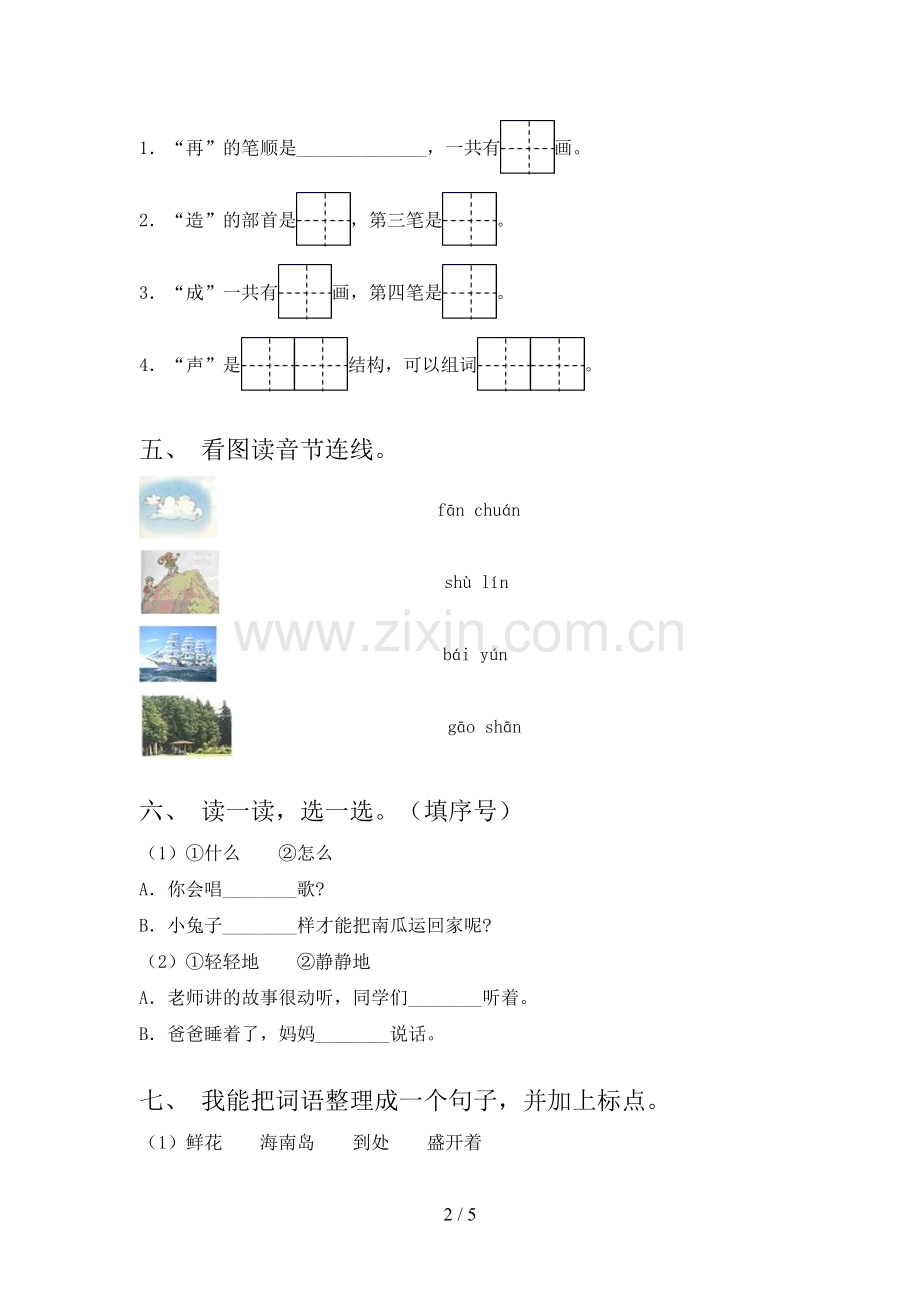 人教版一年级《语文下册》期末试卷【加答案】.doc_第2页