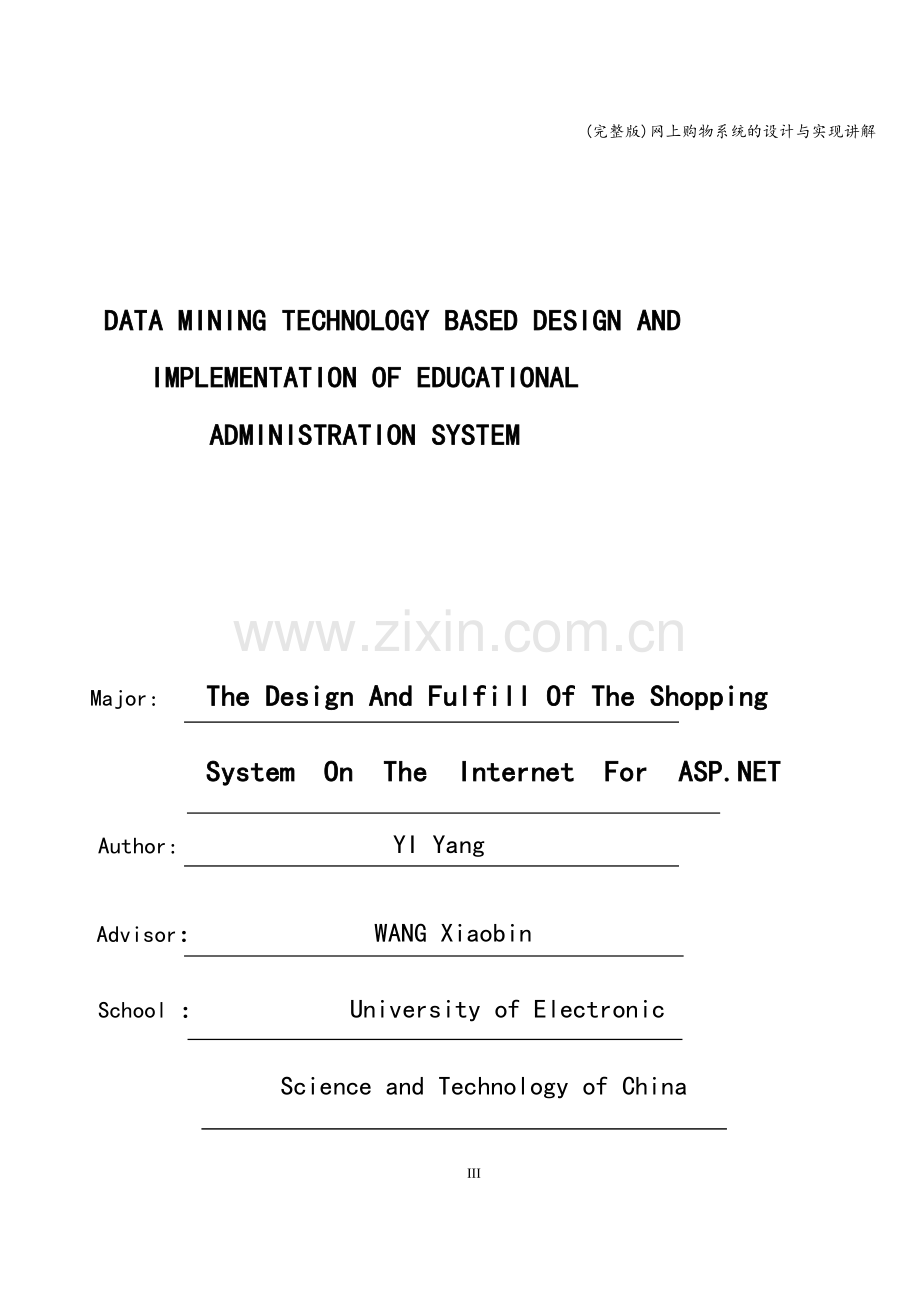 网上购物系统的设计与实现讲解.doc_第3页