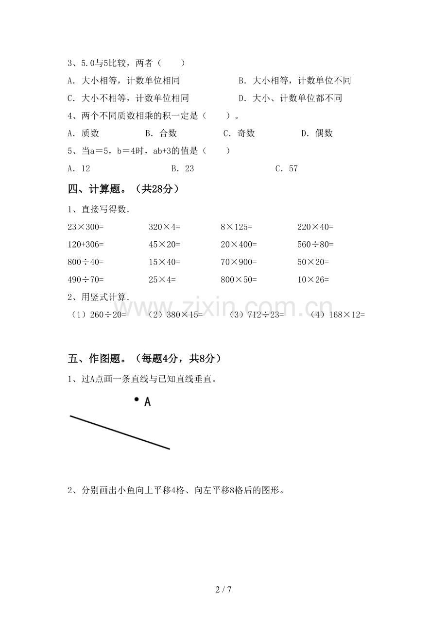 新人教版四年级数学下册期末试卷含答案.doc_第2页