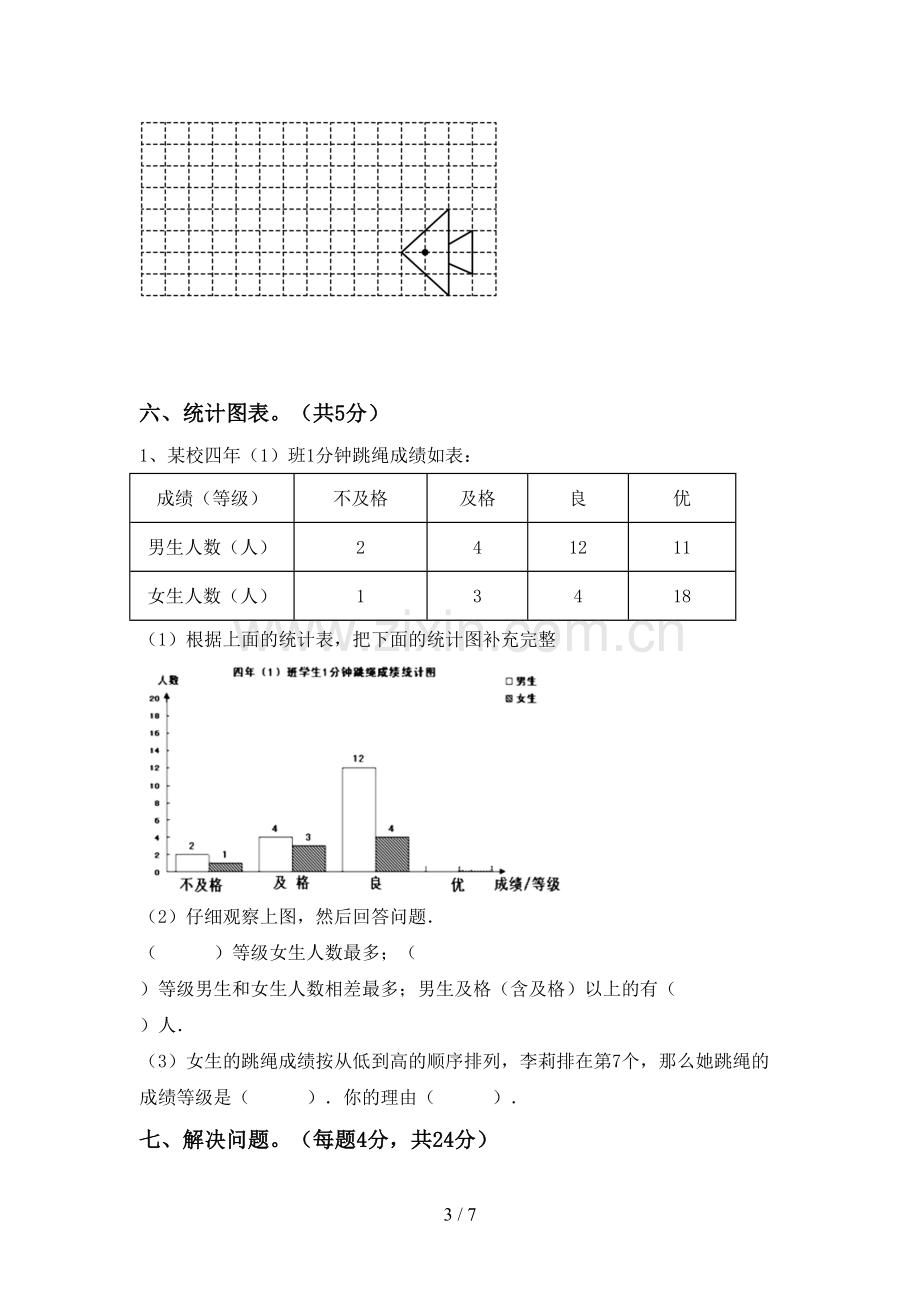 新人教版四年级数学下册期末试卷含答案.doc_第3页