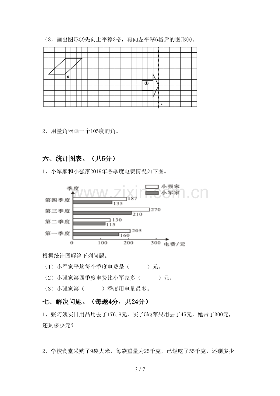 部编版四年级数学下册期末测试卷(汇总).doc_第3页