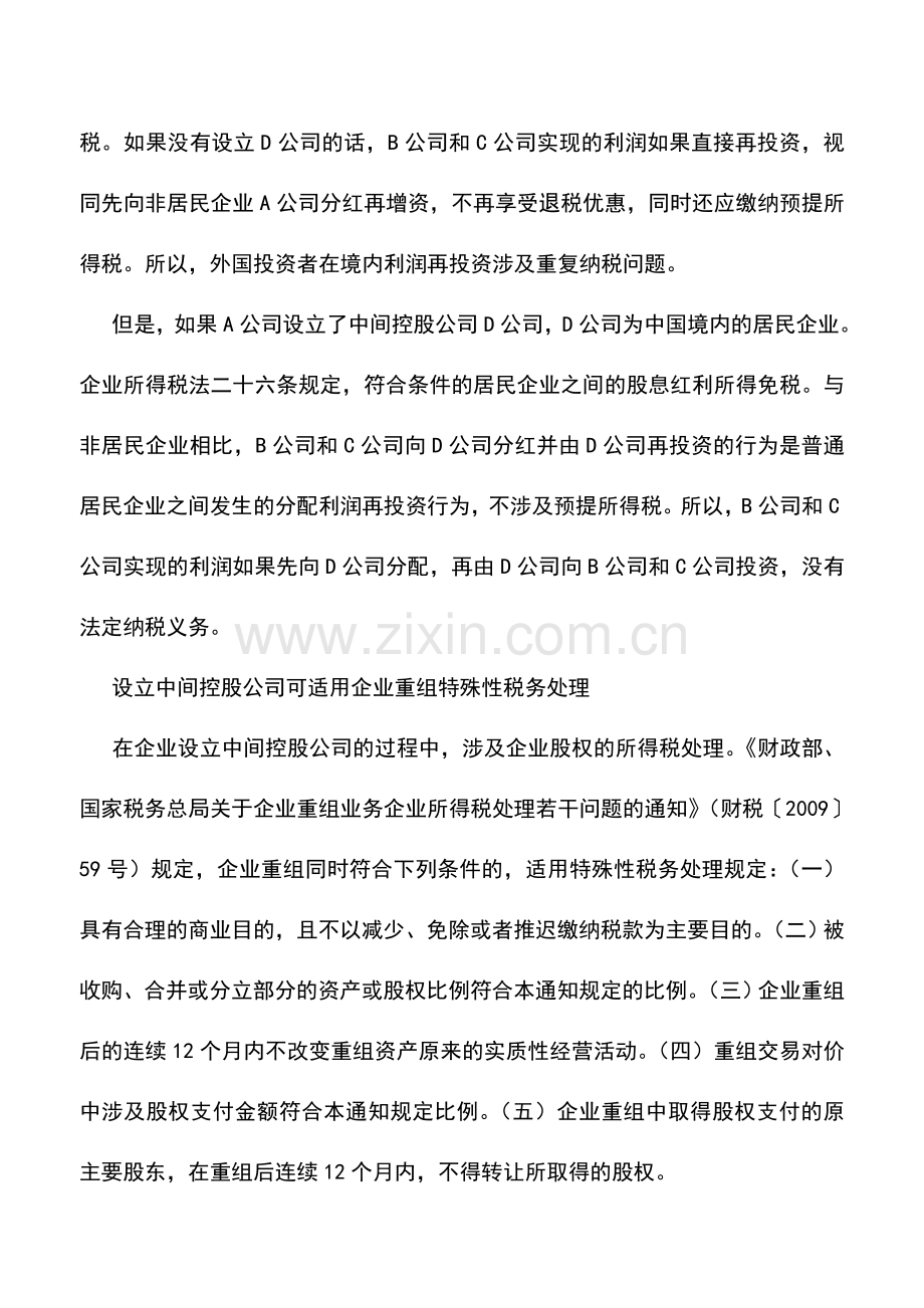 会计实务：非居民企业通过控股公司分红再投资不用缴税.doc_第2页