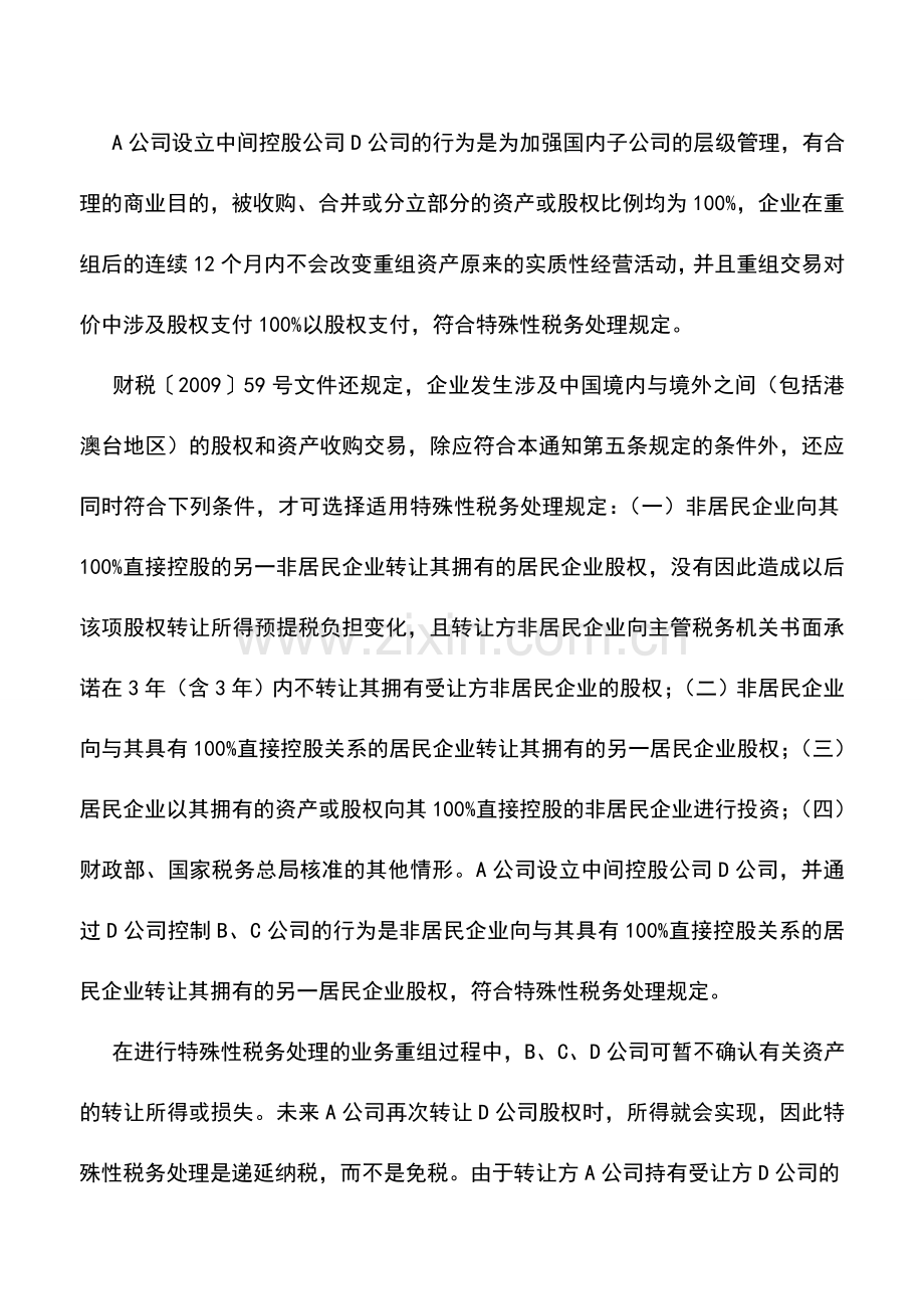 会计实务：非居民企业通过控股公司分红再投资不用缴税.doc_第3页