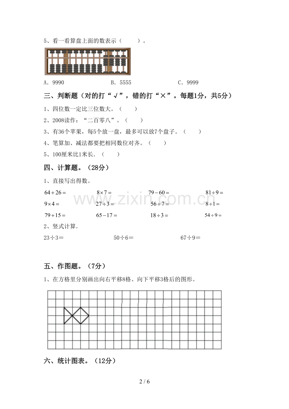 部编人教版二年级数学下册期末测试卷及答案【1套】.doc_第2页