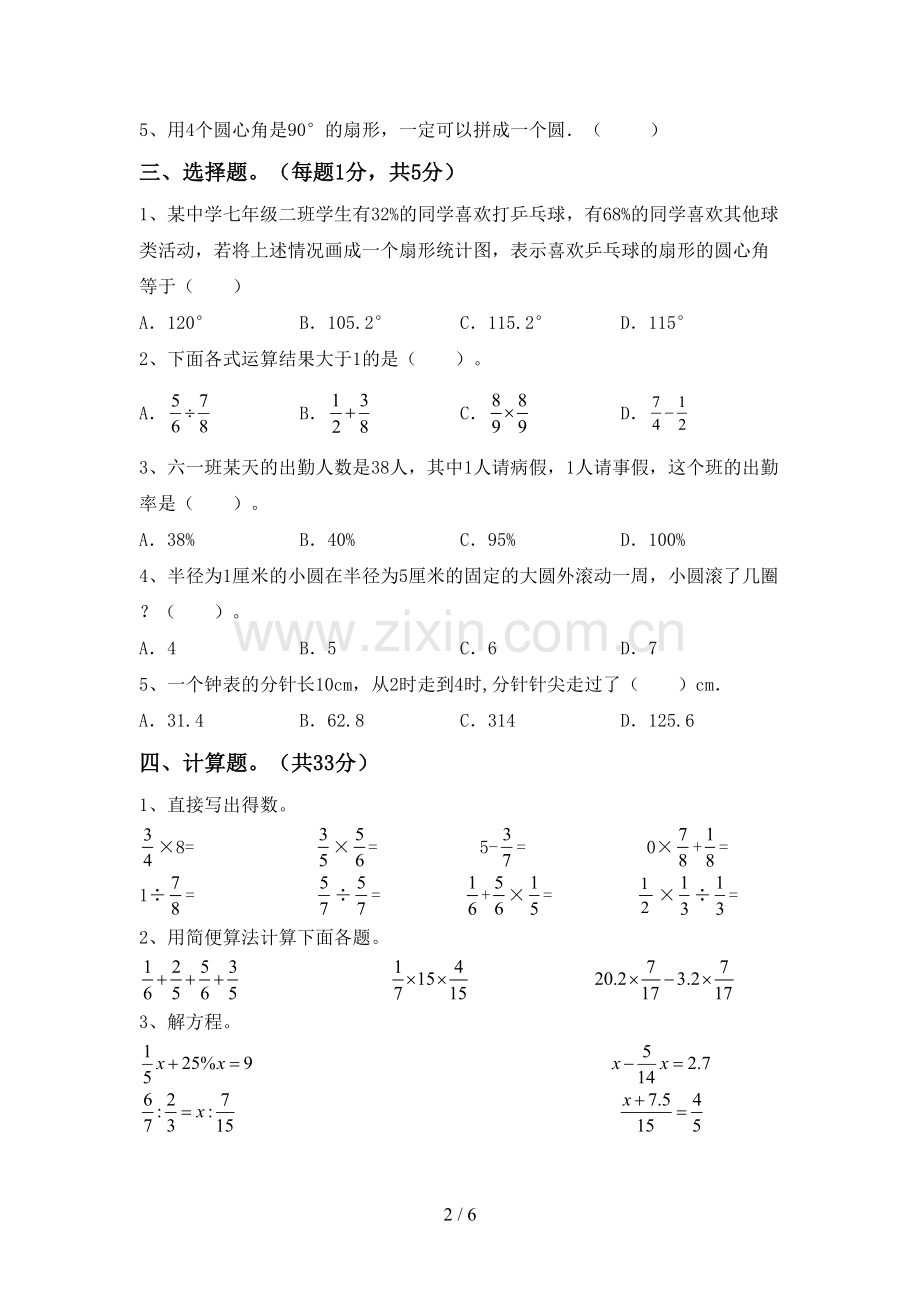 2022-2023年人教版六年级数学下册期中考试题及答案2.doc_第2页