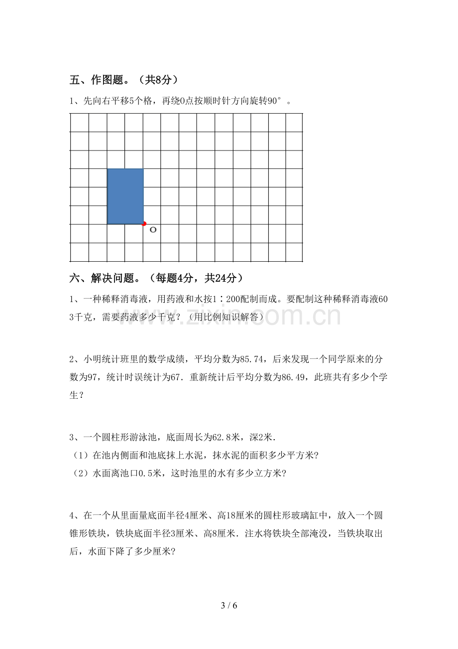 2022-2023年人教版六年级数学下册期中考试题及答案2.doc_第3页