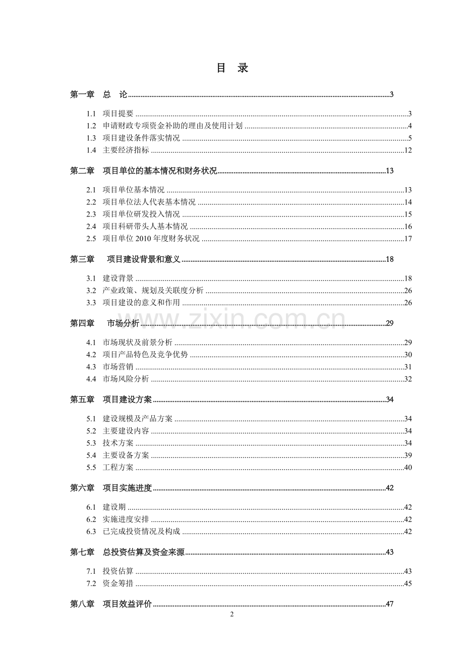 5000吨年有机载热体生产项目可行性论证报告.doc_第2页