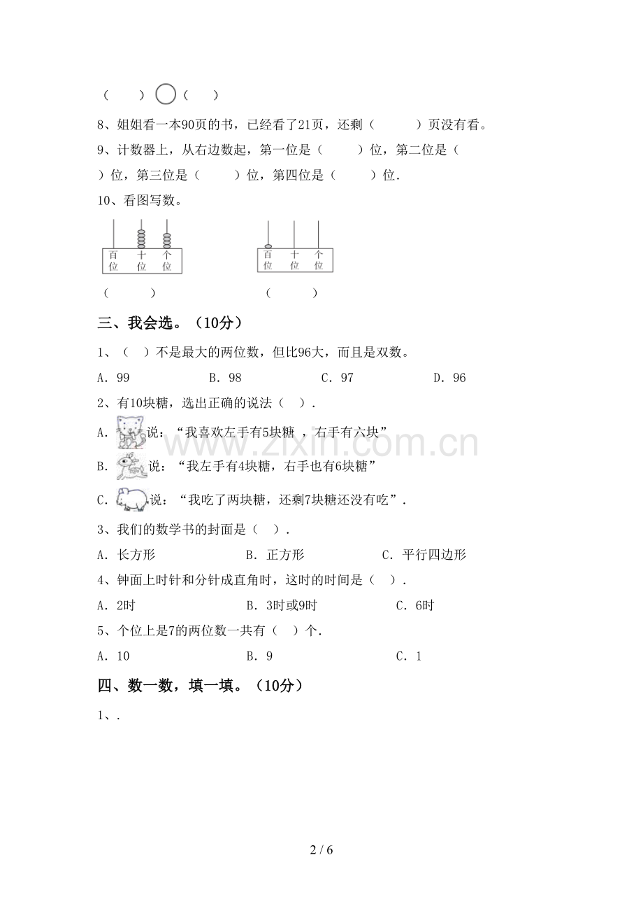 新人教版一年级数学下册期末测试卷(含答案).doc_第2页