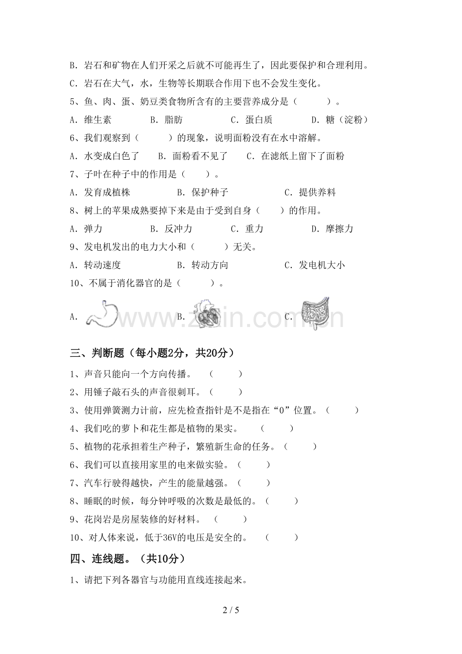 教科版四年级科学下册期中试卷(必考题).doc_第2页