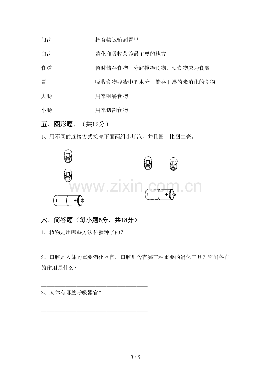 教科版四年级科学下册期中试卷(必考题).doc_第3页