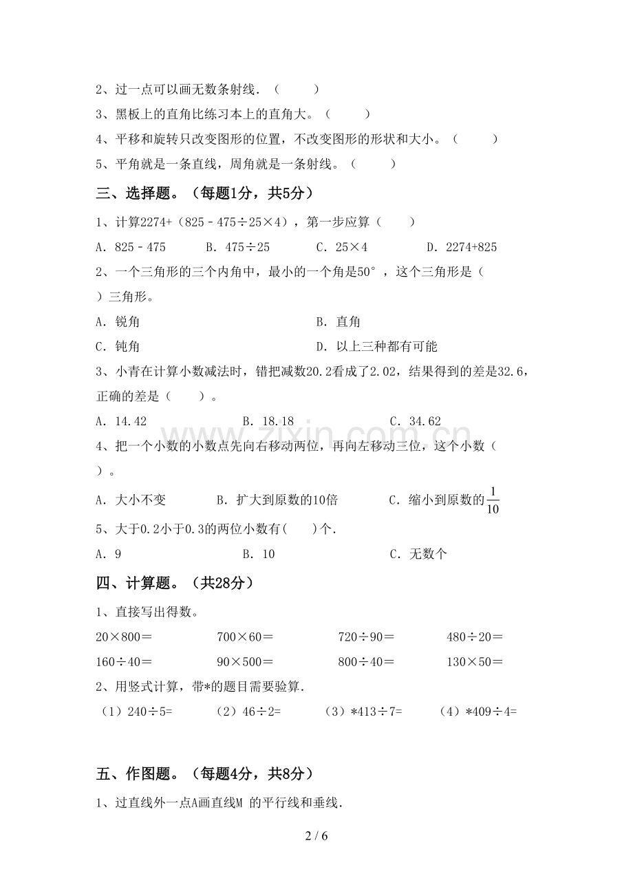 人教版四年级数学下册期中考试卷(汇编).doc_第2页