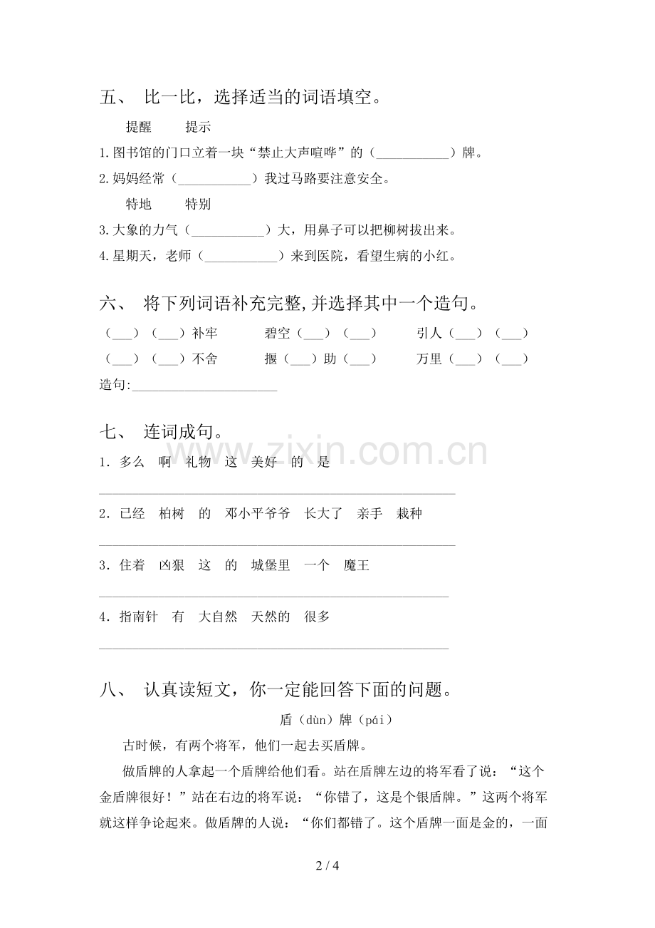 人教版二年级语文下册期末试卷及答案【真题】.doc_第2页