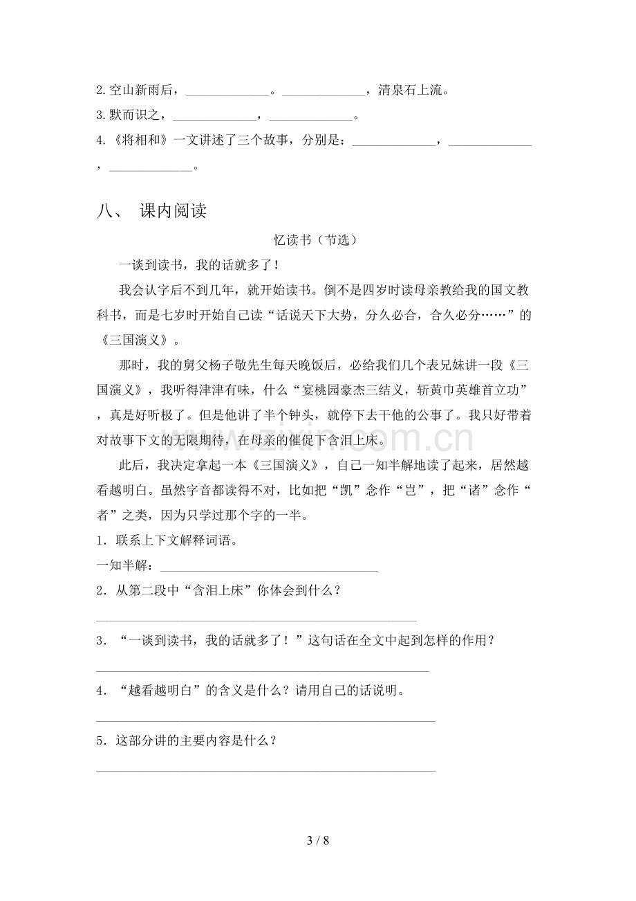 部编人教版五年级语文下册期末测试卷(汇总).doc_第3页