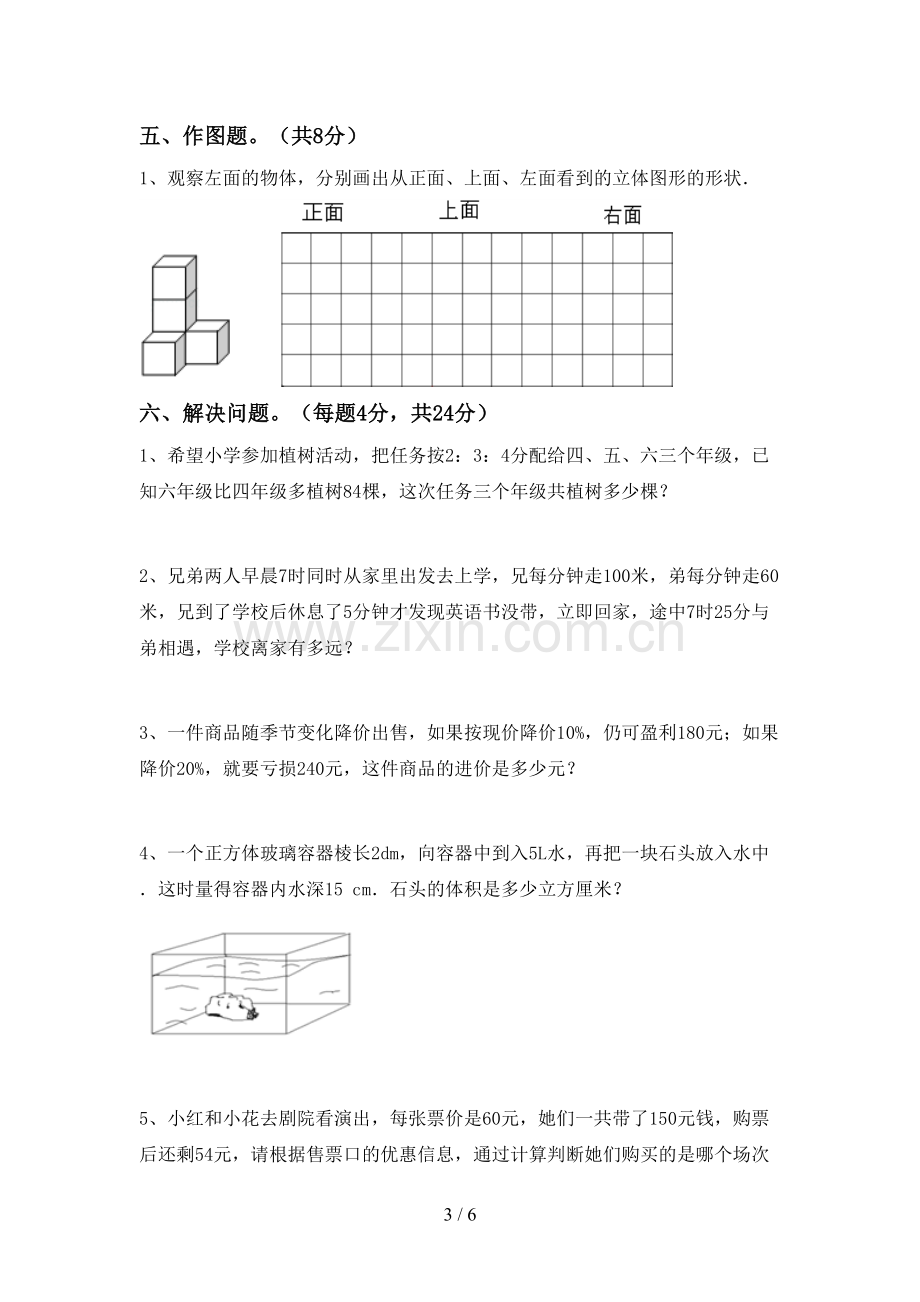 人教版六年级数学下册期中试卷及答案【必考题】.doc_第3页