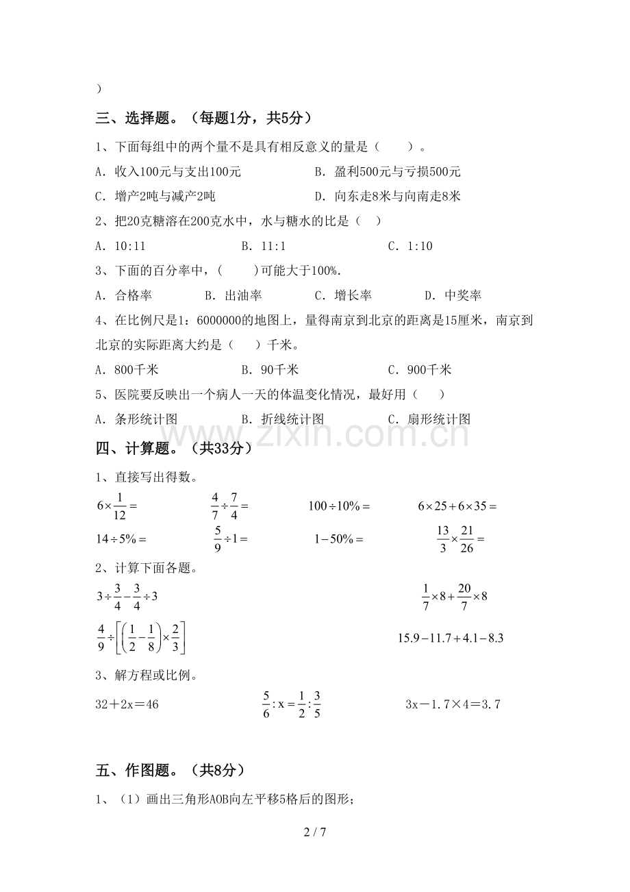 部编人教版六年级数学下册期中考试题及答案【学生专用】.doc_第2页