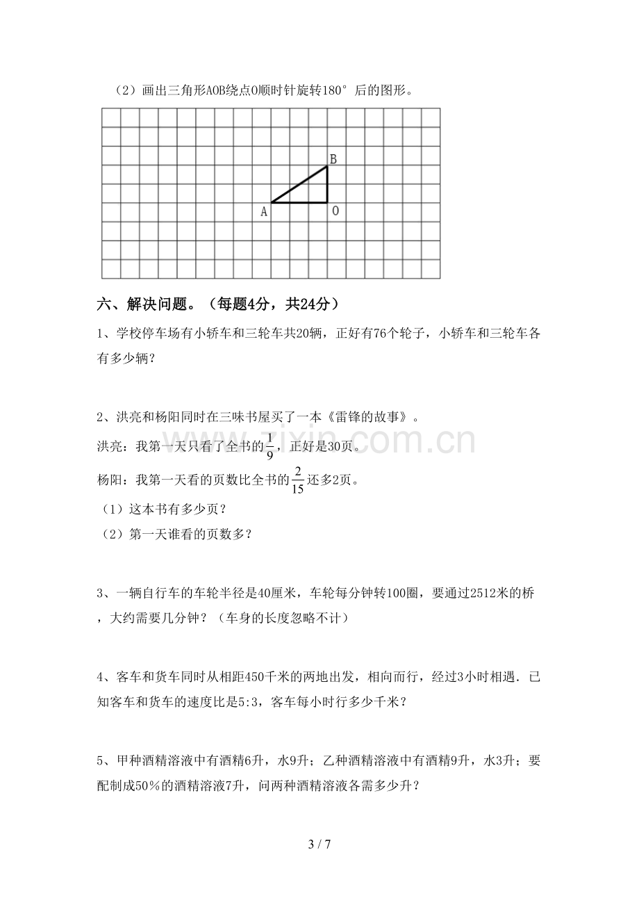 部编人教版六年级数学下册期中考试题及答案【学生专用】.doc_第3页