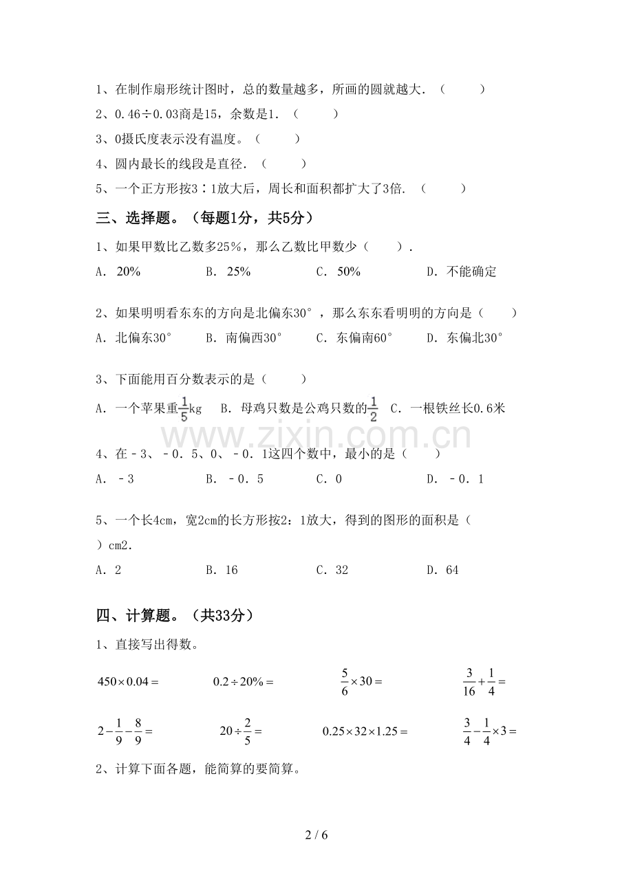 新人教版六年级数学下册期末考试卷【及答案】.doc_第2页