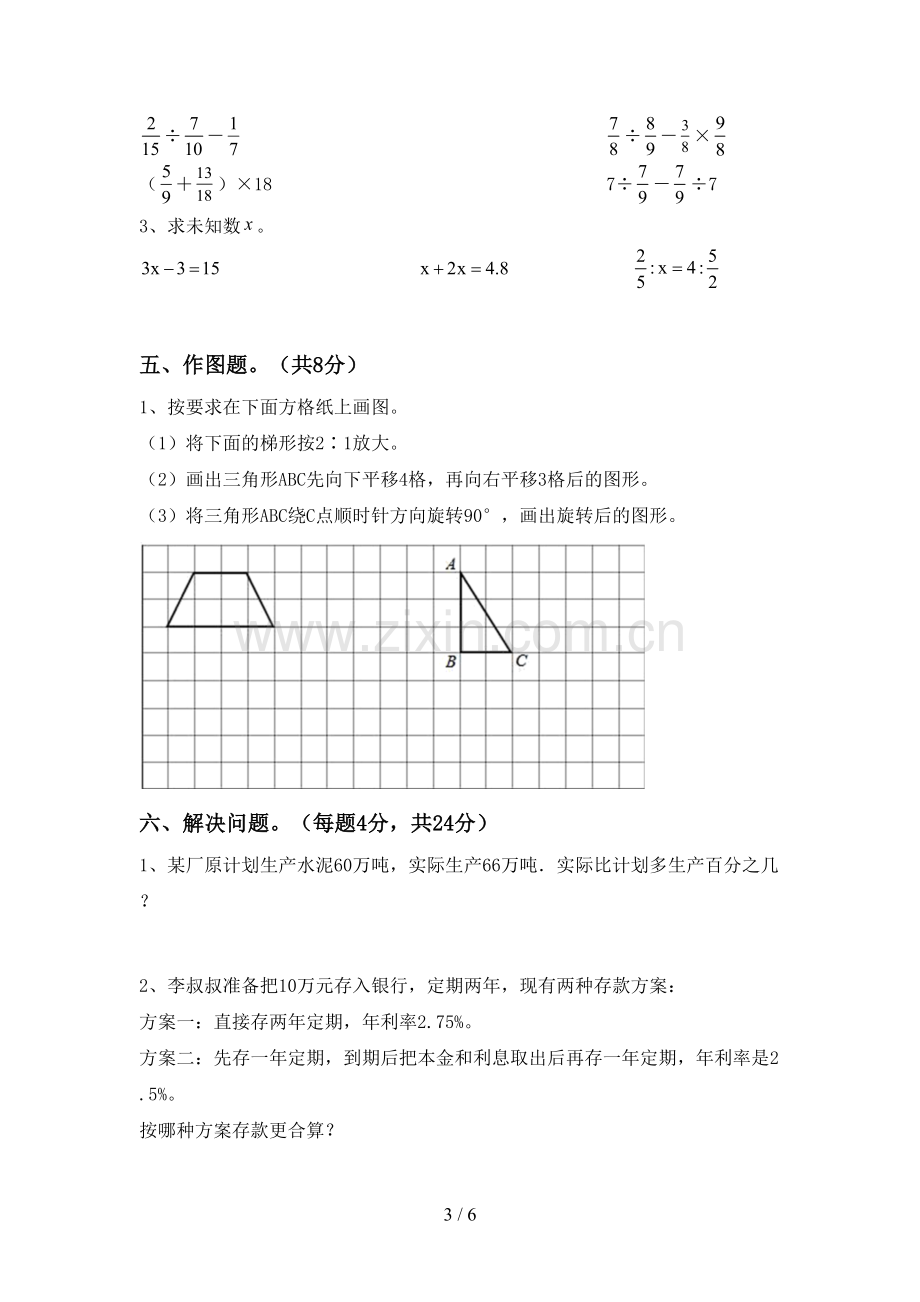 新人教版六年级数学下册期末考试卷【及答案】.doc_第3页