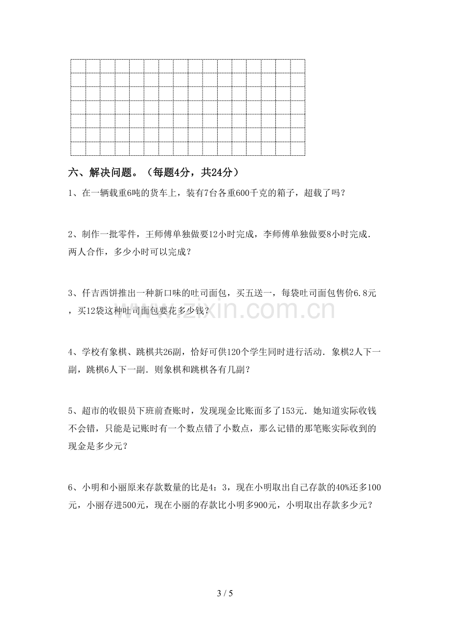 部编人教版三年级数学下册期末考试题(精编).doc_第3页