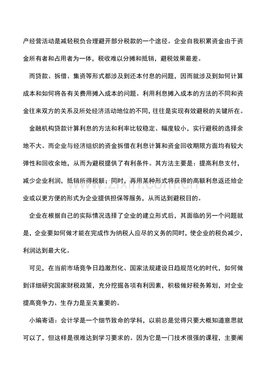 会计实务：税收筹划有利企业合理避税.doc_第2页