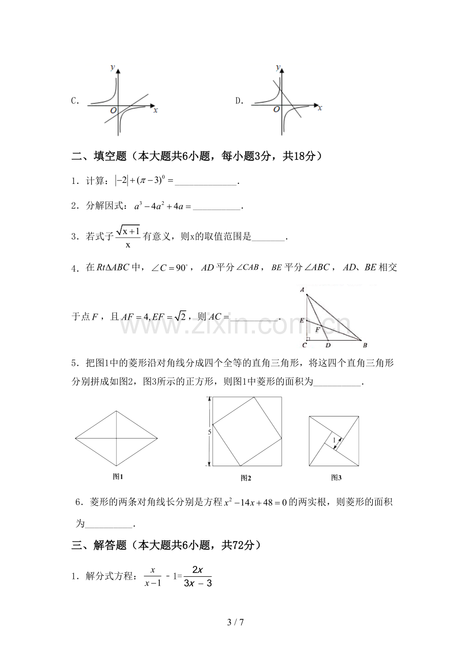 2022-2023年部编版九年级数学下册期中考试题(通用).doc_第3页