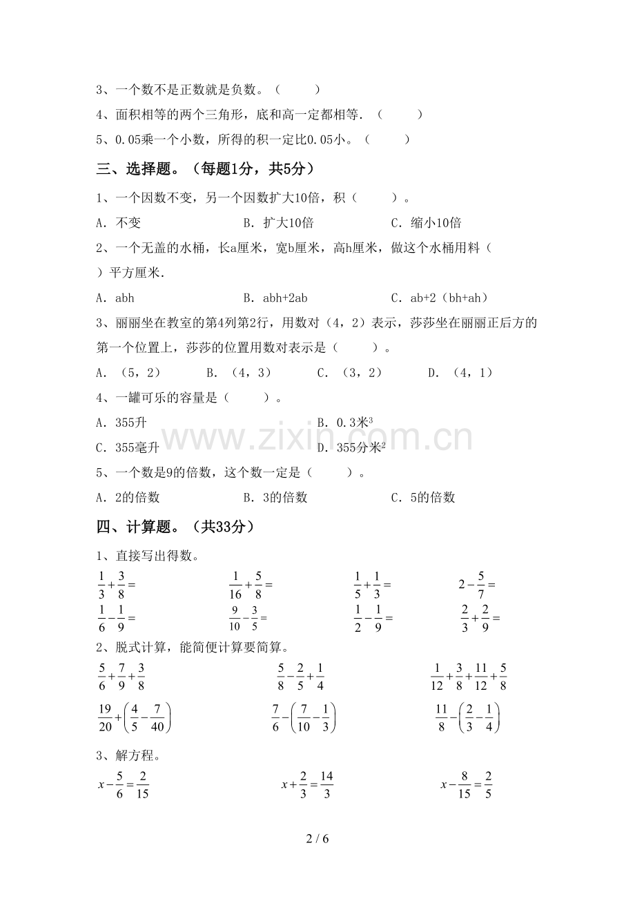 2023年人教版五年级数学下册期中测试卷【带答案】.doc_第2页