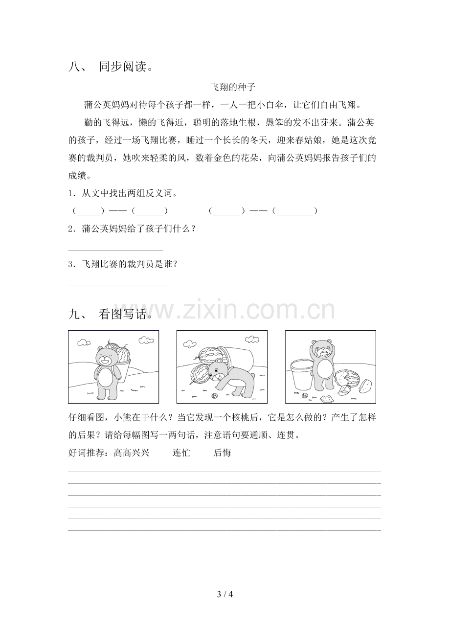 部编版二年级语文上册期末试卷(A4打印版).doc_第3页