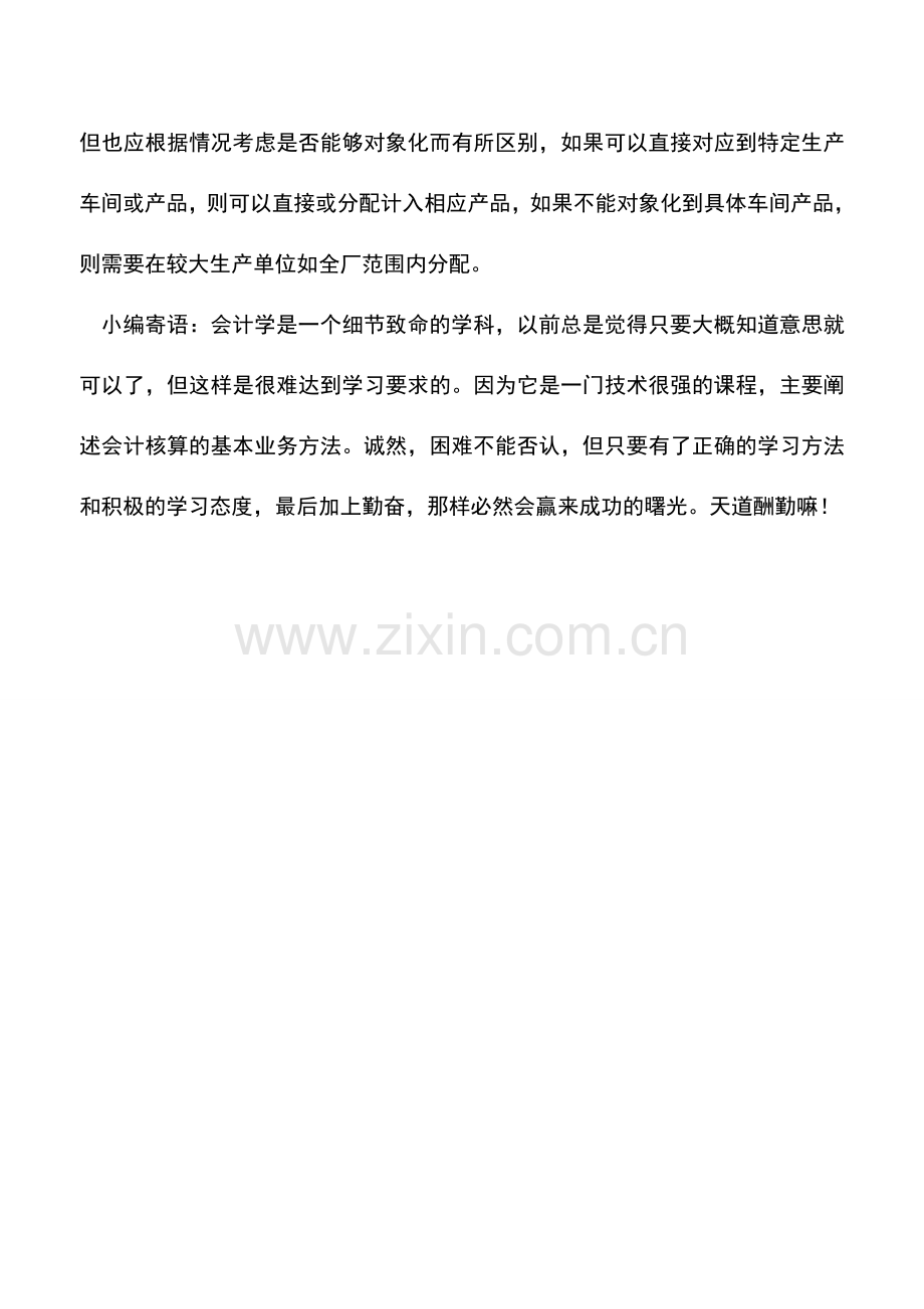 会计实务：工业企业采购部发生的办公费该如何核算.doc_第2页