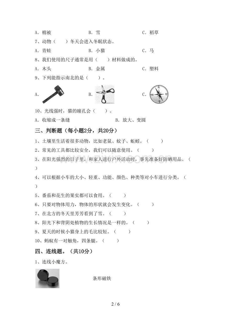 新教科版二年级科学下册期中试卷(含答案).doc_第2页