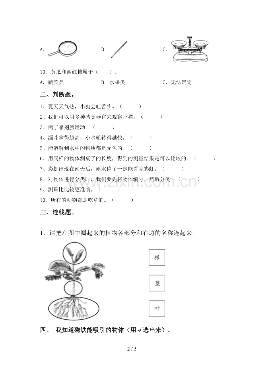 2022-2023年教科版一年级科学下册期中考试题(真题).doc_第2页