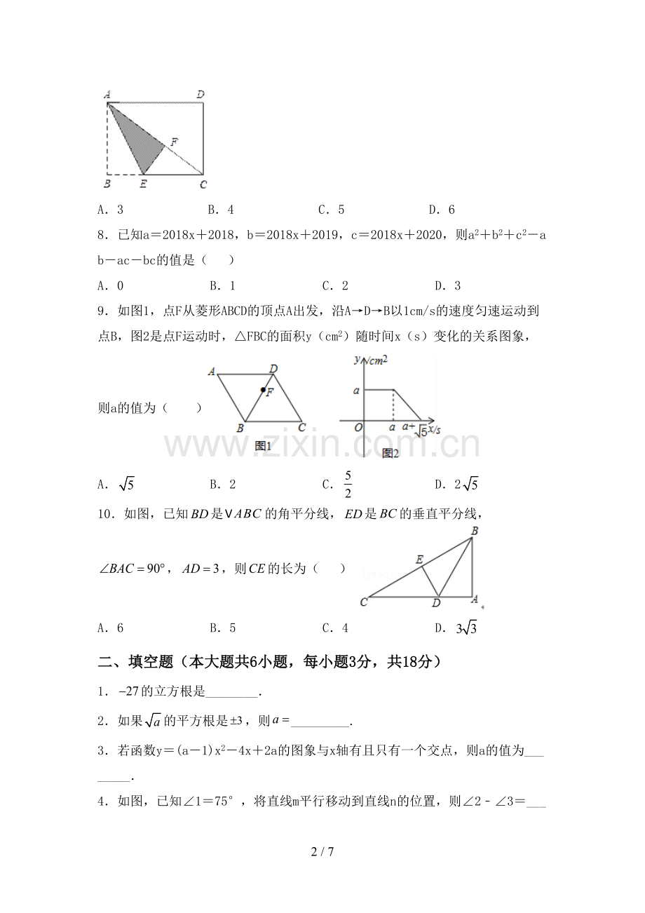 部编版八年级数学下册期中试卷(一套).doc_第2页