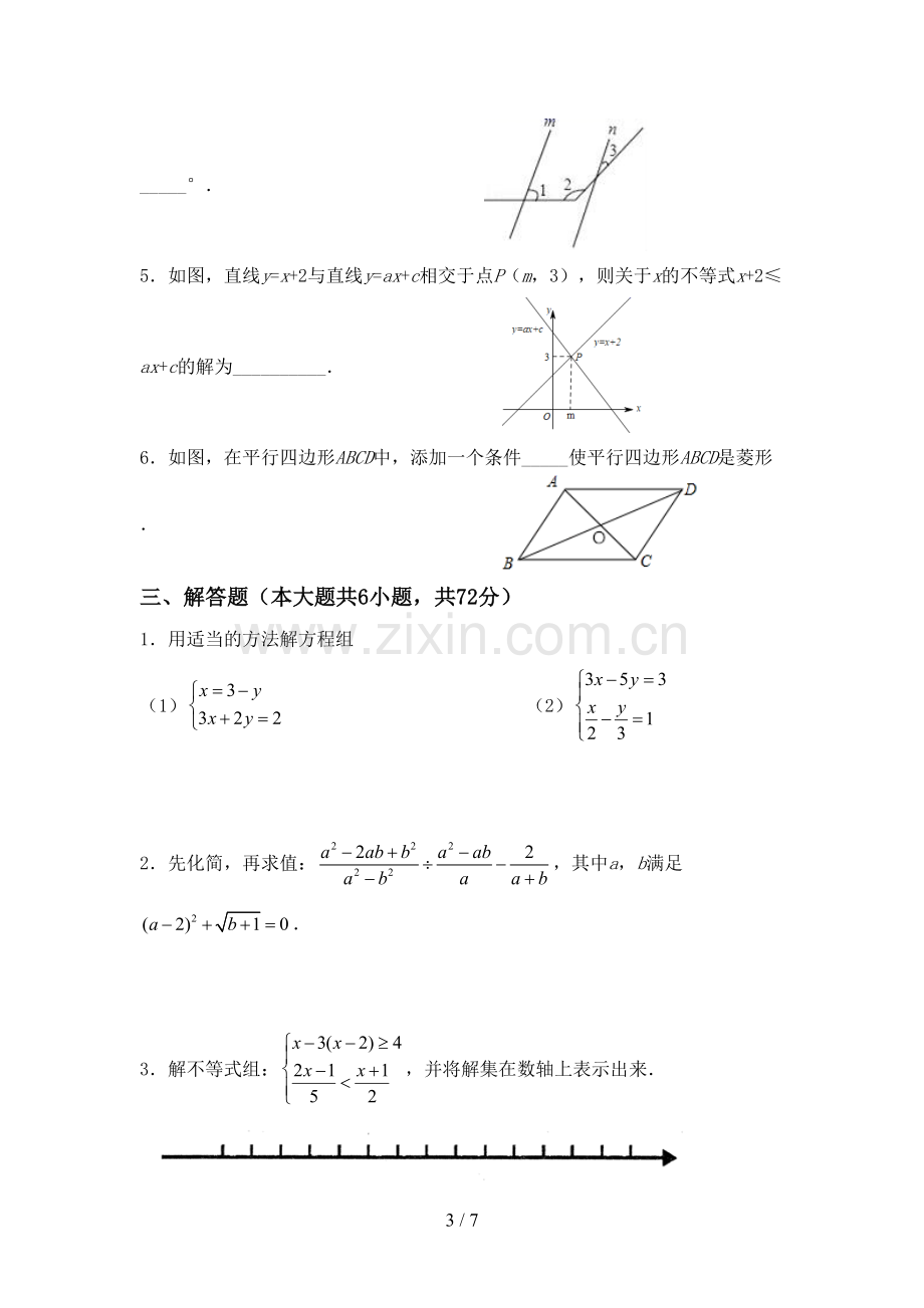 部编版八年级数学下册期中试卷(一套).doc_第3页