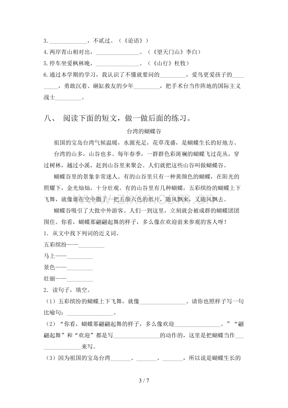 人教版三年级语文下册期末测试卷(加答案).doc_第3页