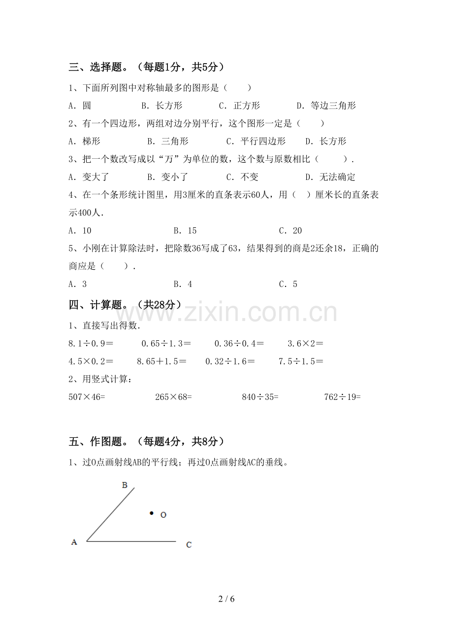 部编人教版四年级数学下册期末考试题(全面).doc_第2页