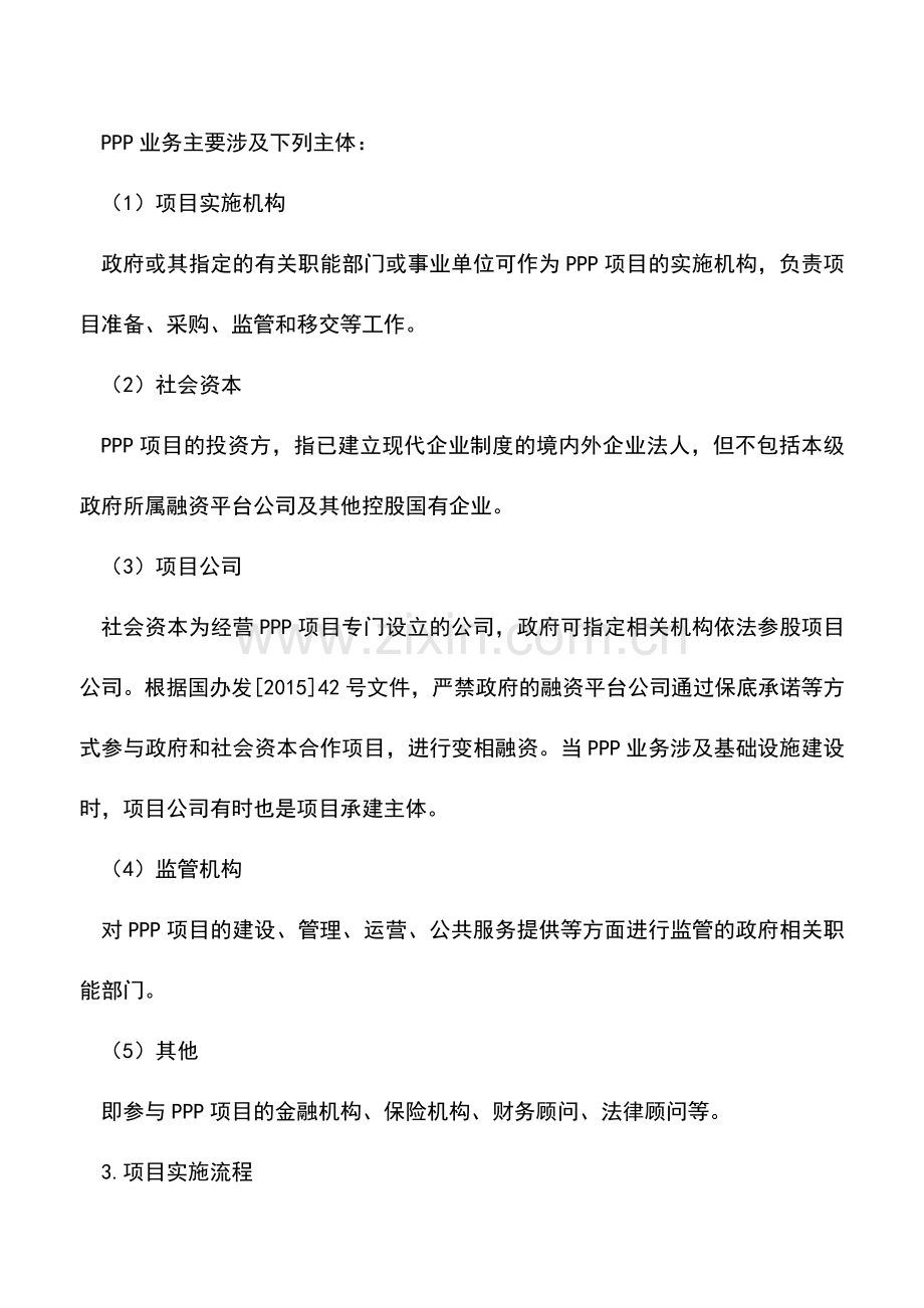 会计经验：PPP业务模式会计账务与税务处理分析.doc_第2页