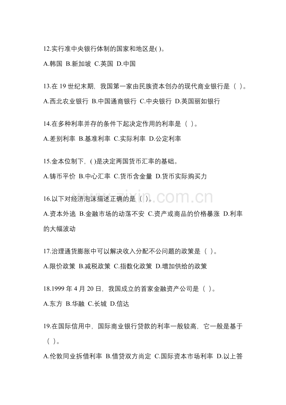 2023年湖北省国开金融学(原货币银行学)网上任务试题及答案.docx_第3页