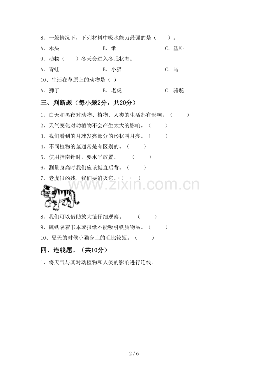 教科版二年级科学下册期中考试题及答案.doc_第2页