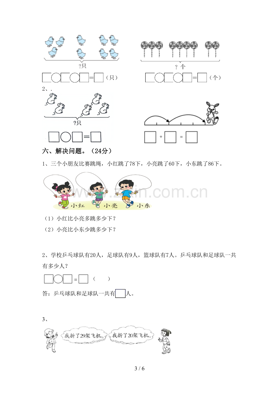 新部编版一年级数学下册期中测试卷及答案.doc_第3页