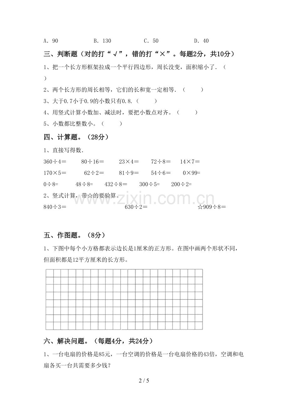 人教版三年级数学下册期末考试题及答案【学生专用】.doc_第2页