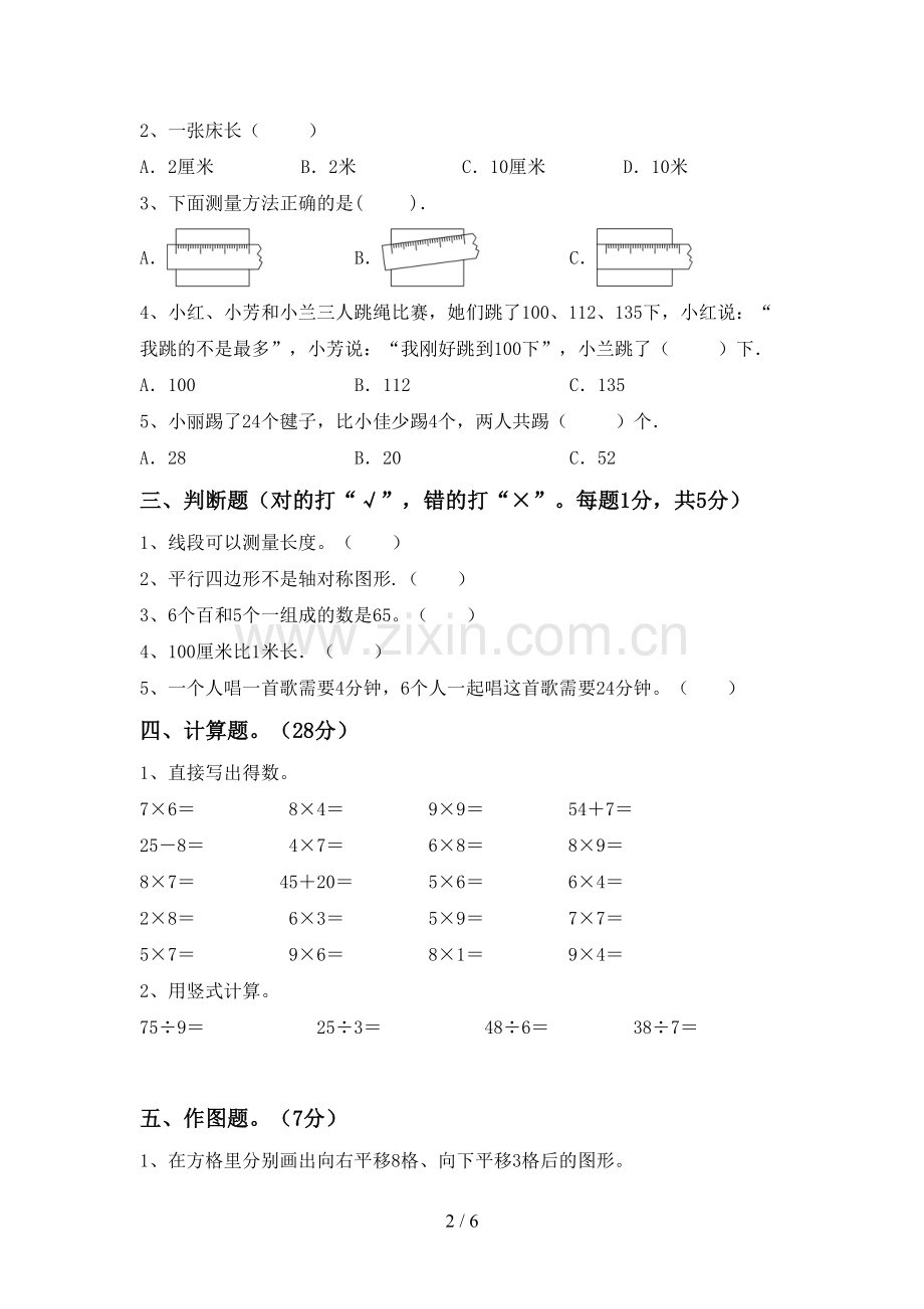 二年级数学下册期末考试题.doc_第2页