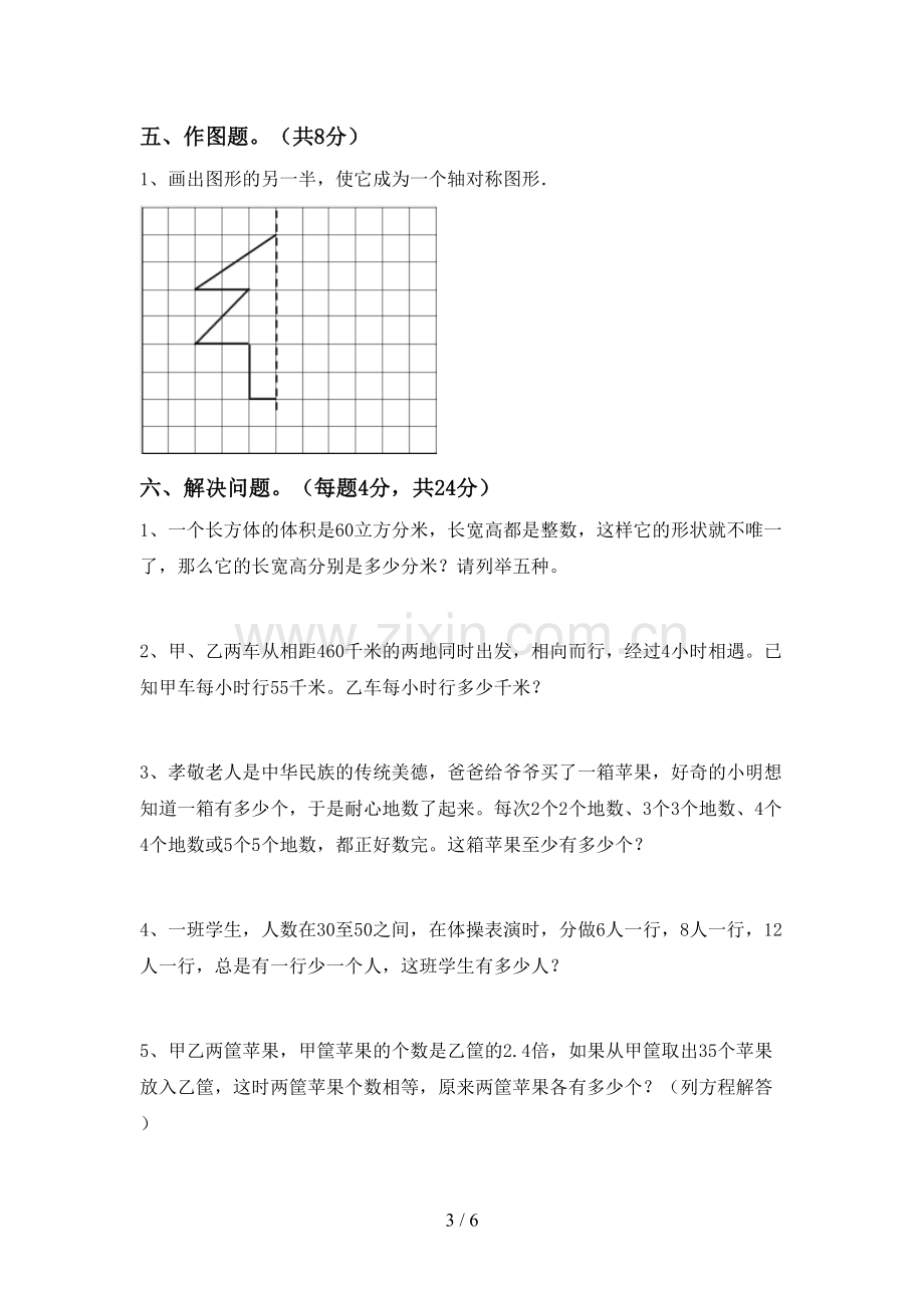 部编版五年级数学下册期中试卷及答案【汇总】.doc_第3页