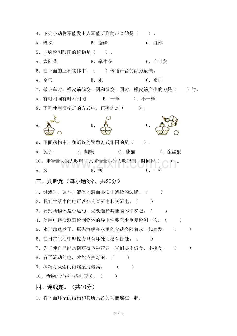 新人教版四年级科学下册期中试卷及答案【新版】.doc_第2页