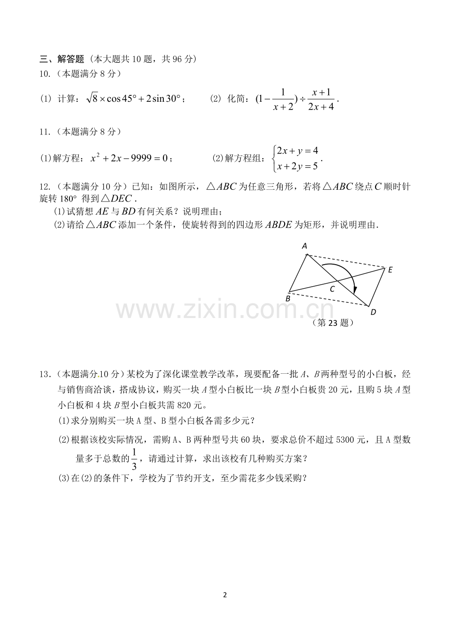 九年级数学练习试题.doc_第2页