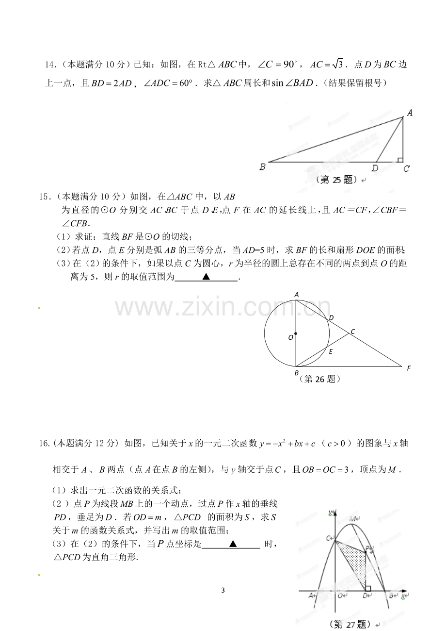 九年级数学练习试题.doc_第3页