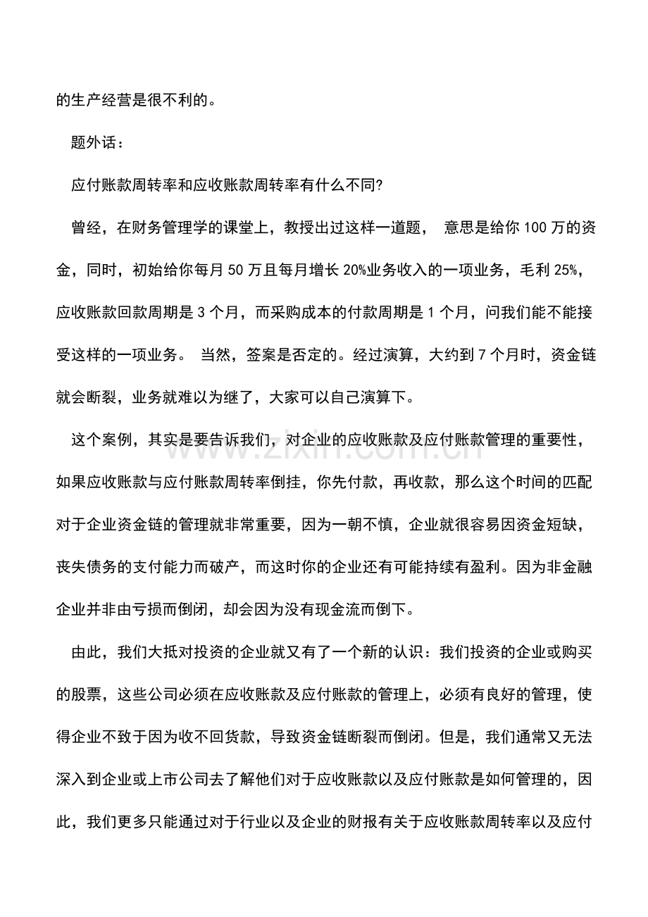 会计实务：应收账款周转率高好还是低好-.doc_第2页