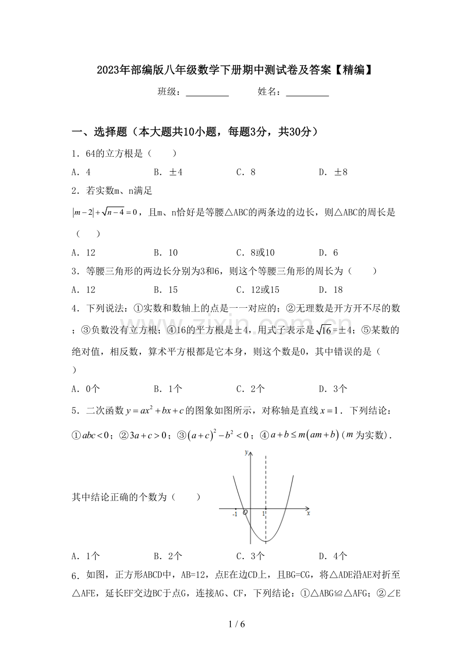 2023年部编版八年级数学下册期中测试卷及答案.doc_第1页