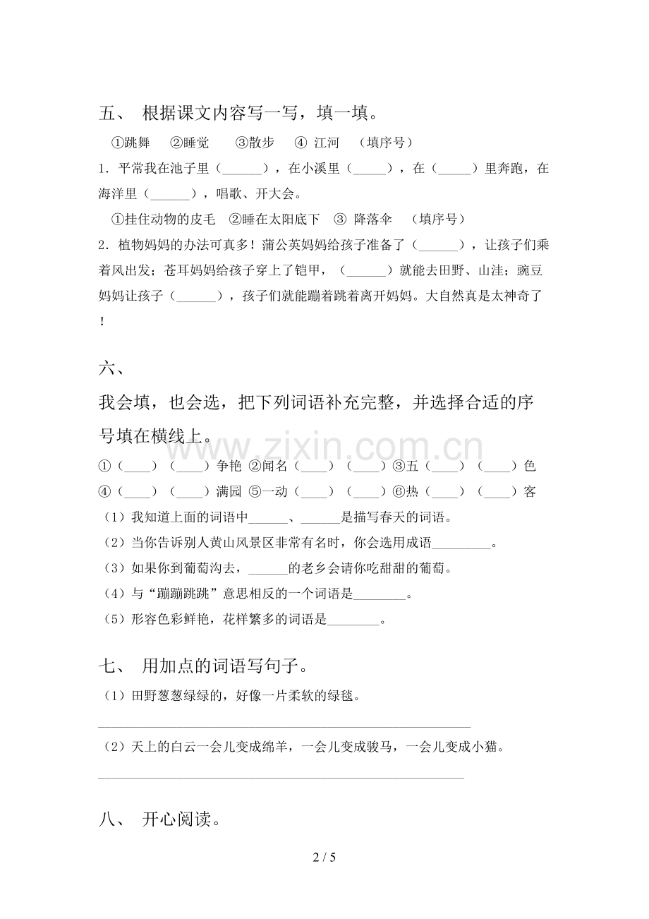 2023年部编版二年级语文下册期末考试卷.doc_第2页