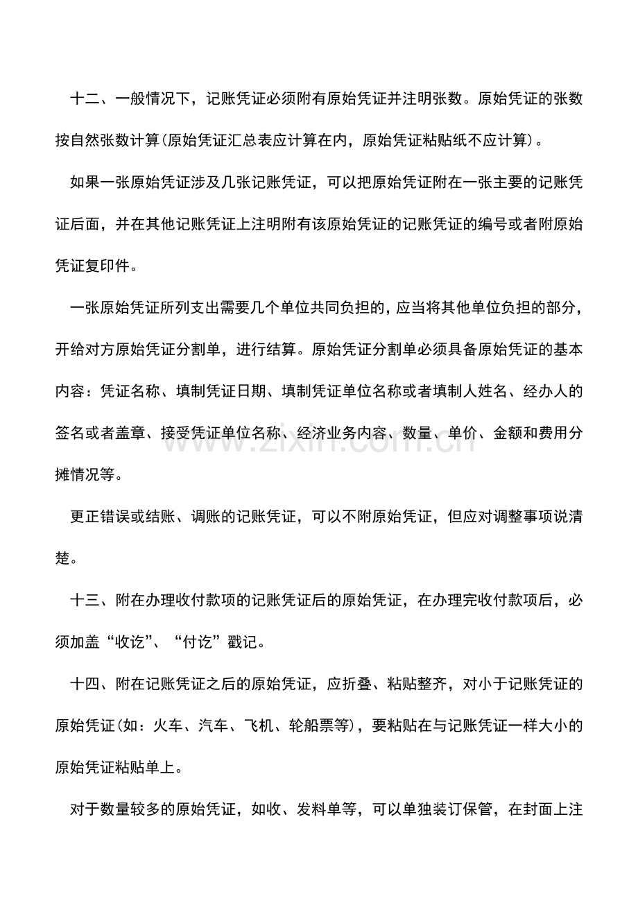 会计实务：处理原始凭证总结十四要点-你不可错过!.doc_第3页