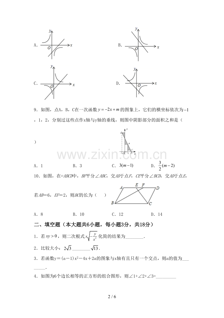 部编版八年级数学下册期中试卷附答案.doc_第2页