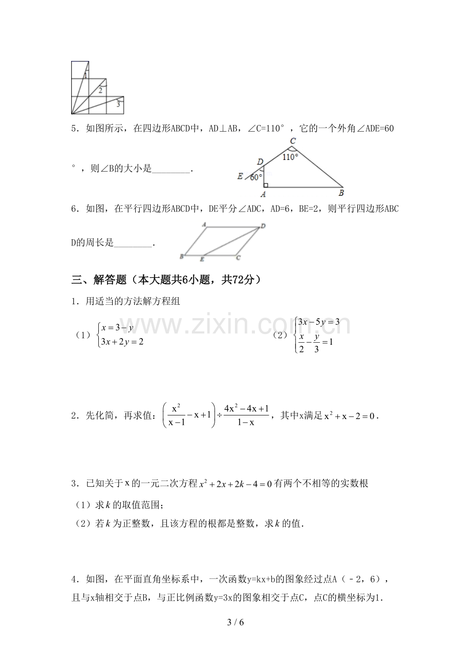 部编版八年级数学下册期中试卷附答案.doc_第3页